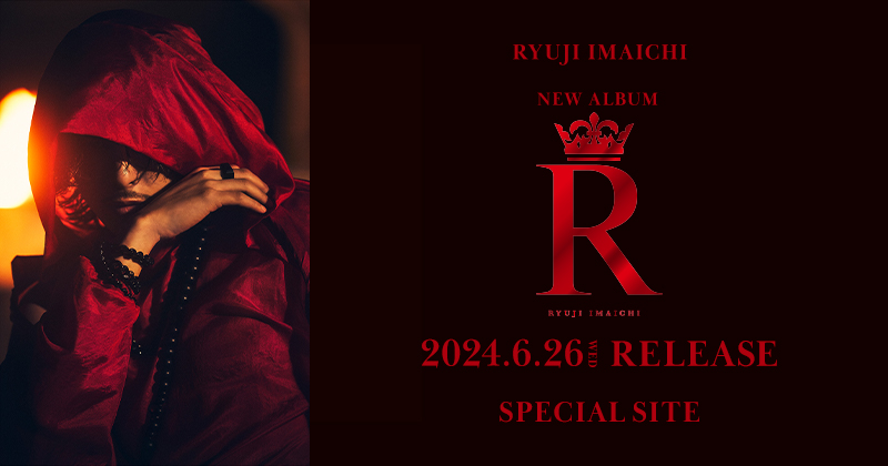 RYUJI IMAICHI NEW ALBUM『R』RELEASE SPECIAL SITE