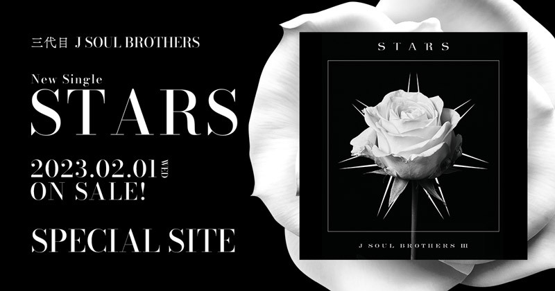 三代目 J SOUL BROTHERS New Single『STARS』SPECIAL SITE 230130