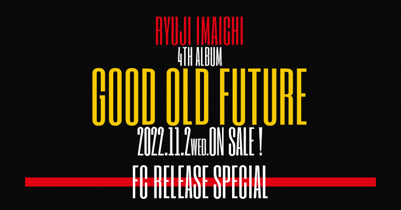 今市隆二 4TH ALBUM 『GOOD OLD FUTURE』 特設サイト　221101